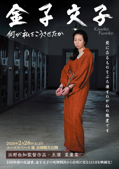 Póster de Kaneko Fumiko