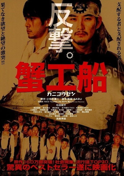 Póster de Kanikôsen