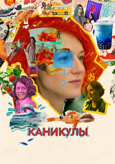 Póster de Kanikuly