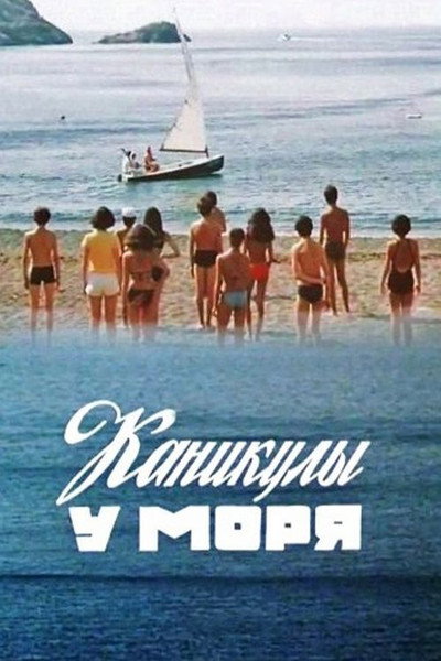 Póster de Kanikuly u morya