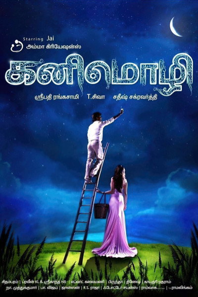 Póster de Kanimozhi