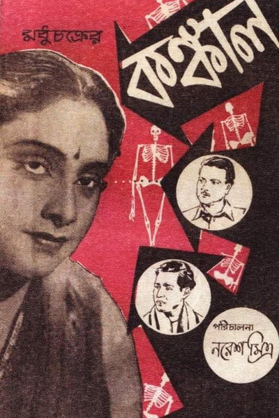 Póster de Kankal