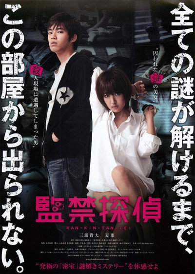 Póster de Kankin tantei