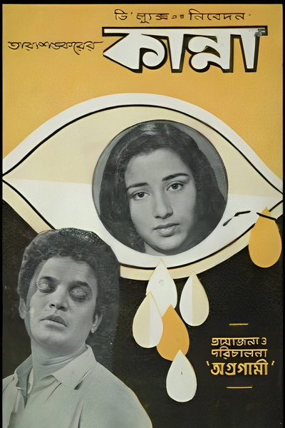 Póster de Kanna