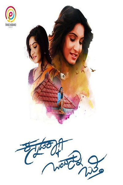 Póster de Kannadakkagi Ondannu Otti