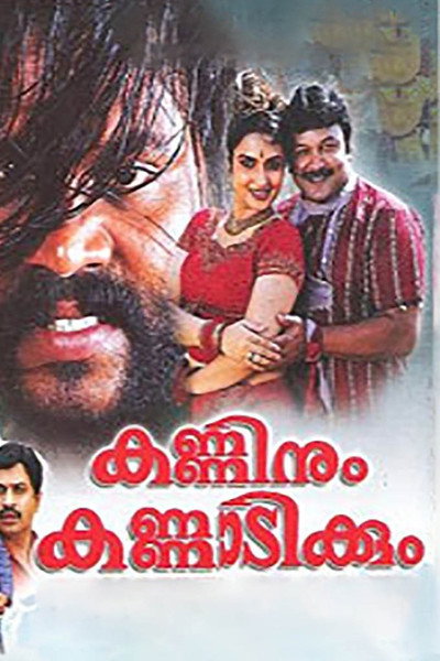 Póster de Kanninum Kannadikkum