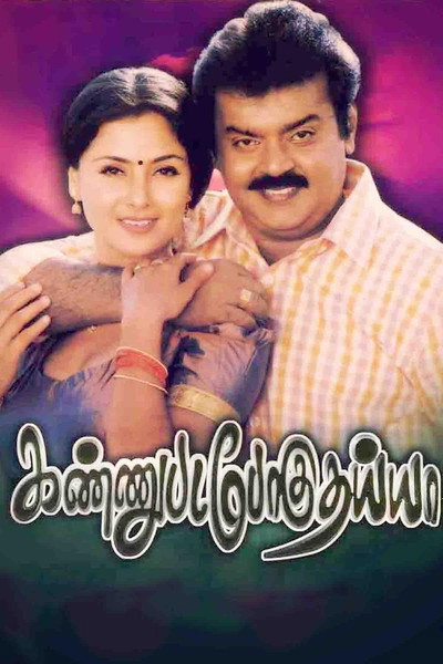 Póster de Kannupada Poguthaiya