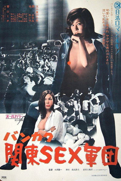 Póster de Kanto County Sex Unit
