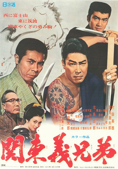 Póster de Kantô gi kyôdai