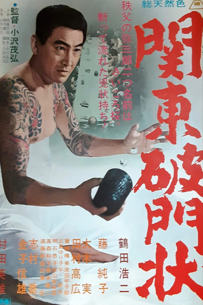 Póster de Kanto hamonjo