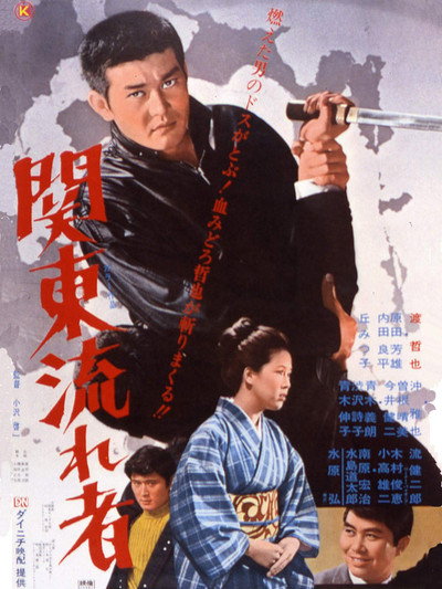Póster de Kanto nagare-mono