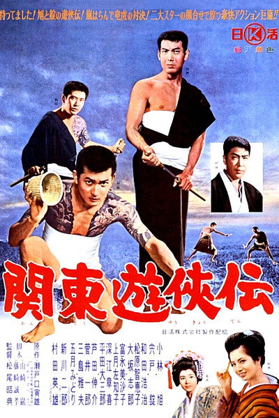 Póster de Kanto yûkyôden