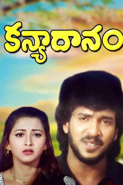 Póster de Kanyadhanam