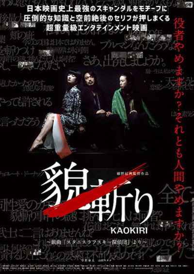 Póster de Kaokiri based on the play Stanislavski tanteidan