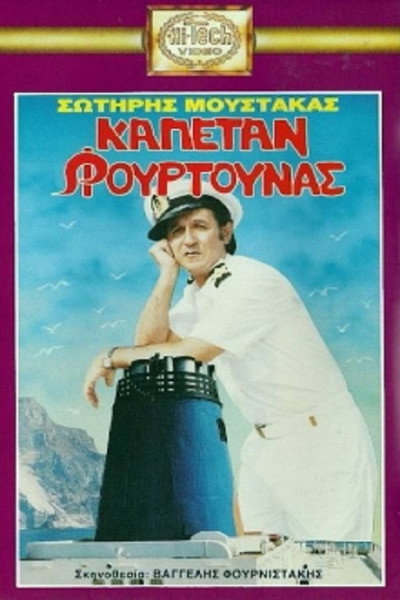 Póster de Kapetan Fourtounas