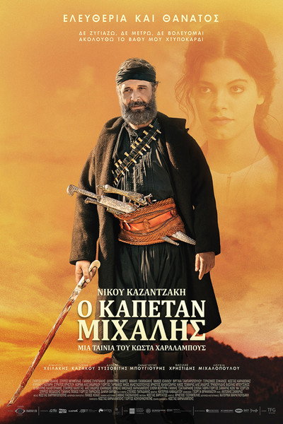 Póster de Kapetan Mihalis