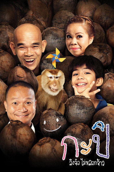 Póster de Kapi