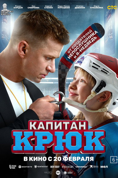 Póster de Kapitan Kryuk