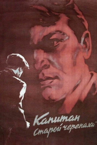 Póster de Kapitan 'Staroy cherepakhi'