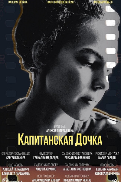 Póster de Kapitanskaya dochka