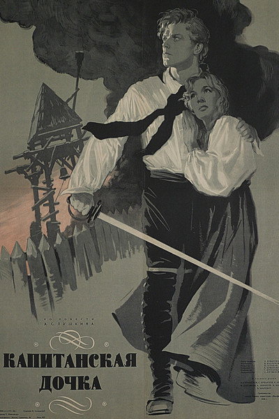Póster de Kapitanskaya dochka