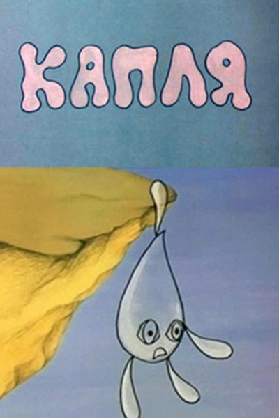 Póster de Kaplya - The Drop