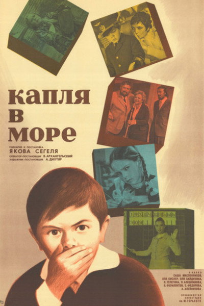 Póster de Kaplya v more