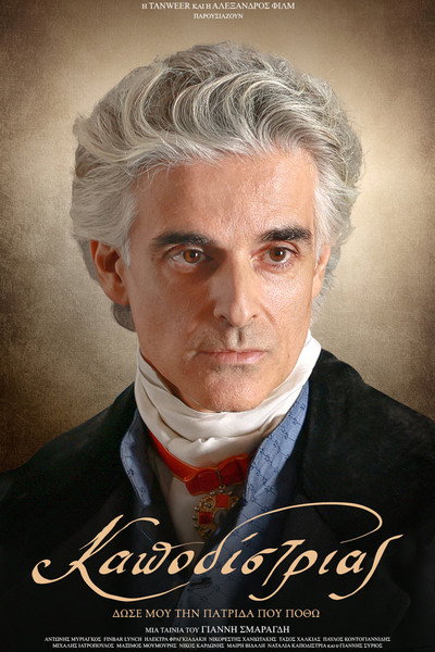 Póster de Kapodistrias