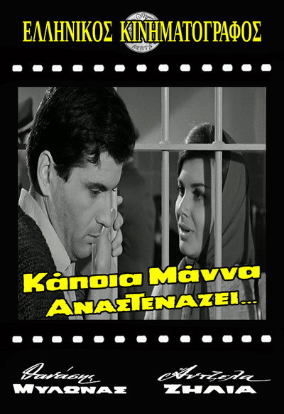 Póster de Kapoia mana anastenazei