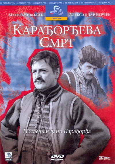 Póster de Karadjordjeva smrt