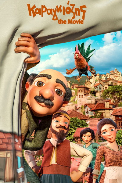 Póster de Karagiozis: The Movie
