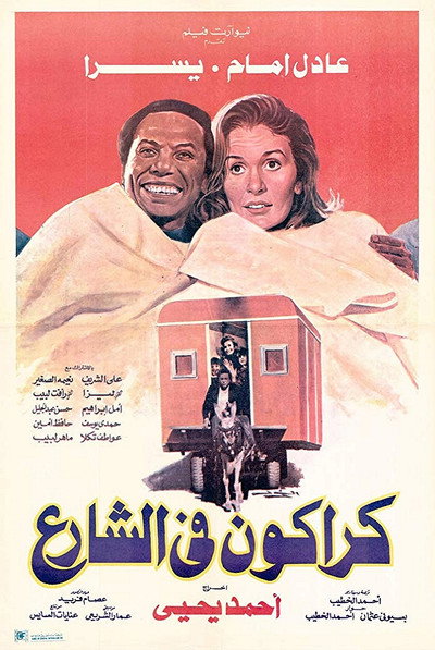Póster de Karakon fe al-sharea