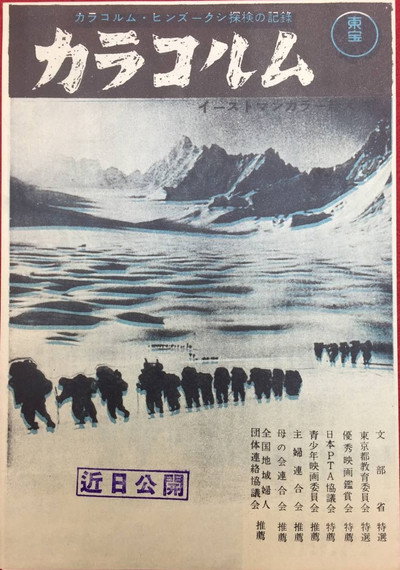 Póster de Karakorumu