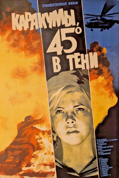 Póster de Karakumy, 45 v teni