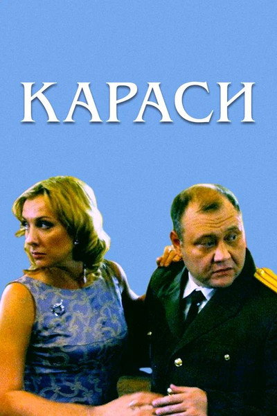 Póster de Karasi