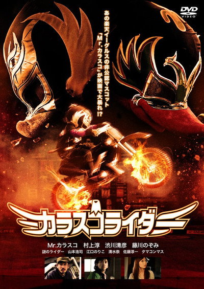 Póster de Karasuko raidâ