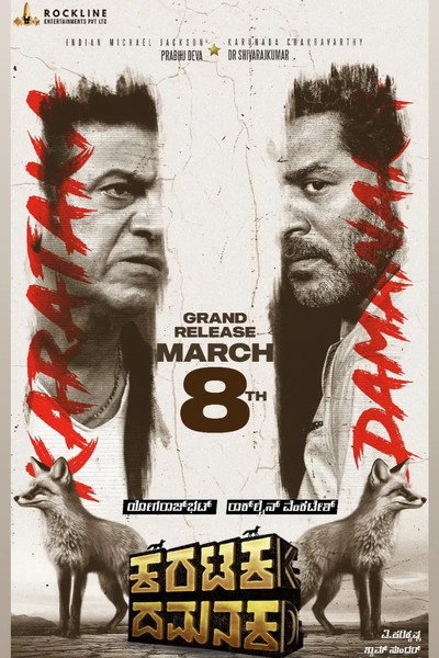 Póster de Karataka Dhamanaka