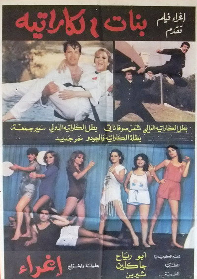 Póster de Karate Girls