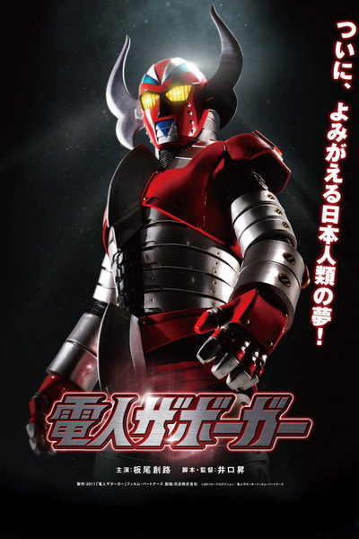 Póster de Karate-Robo Zaborgar