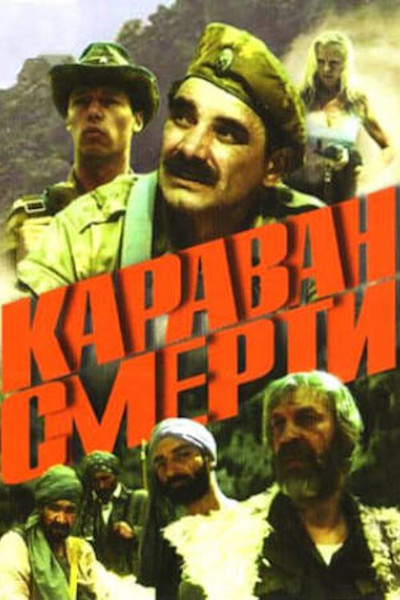 Póster de Karavan smerti