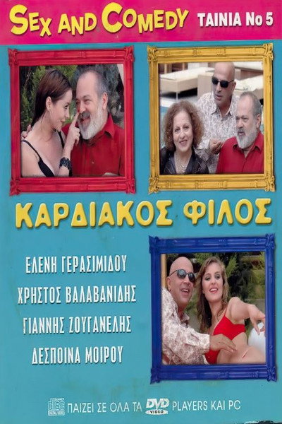 Póster de Kardiakos filos