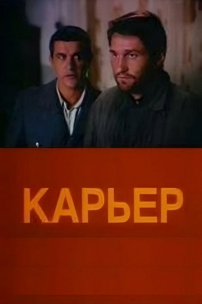 Póster de Karer