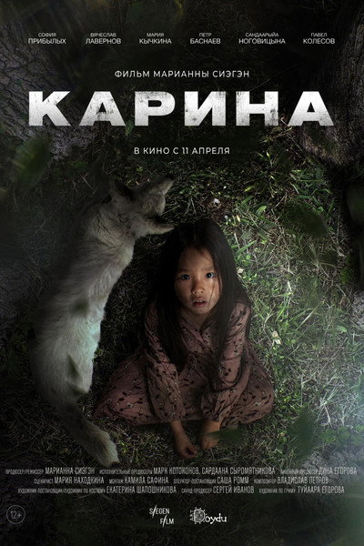 Póster de Karina