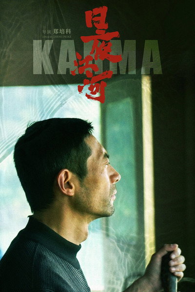 Póster de Karma
