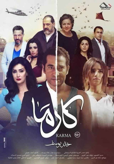 Póster de Karma