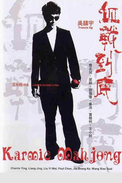 Póster de Karmic Mahjong