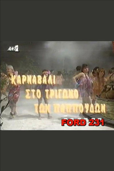Póster de Karnavali sto trigono ton pappoudon