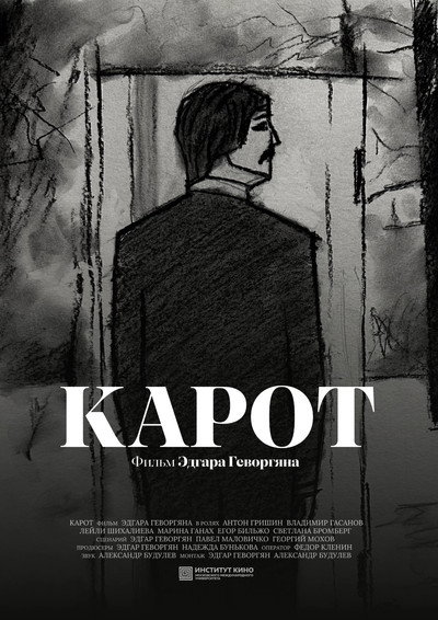 Póster de Karot