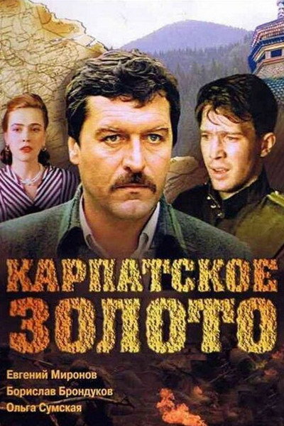 Póster de Karpatske zoloto