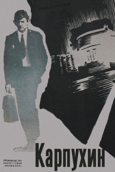 Póster de Karpukhin